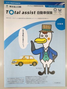 自動車保険